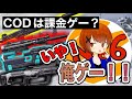 無課金勢必見!ノーマル迷彩でも無双出来る事をお魅せしましょう^^【CoDモバイル】【ろくたん】
