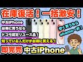 【在庫復活！】大人気の激安中古iPhone！ドコモ認定リユース品！ahamo 乗り換え　MNP 機種変更