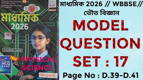 Target Parul মাধ্যমিক 2026//WBBSE // MODEL QUESTION PAPER: 17// Page No : D.39-D.41 Solved by PKG.