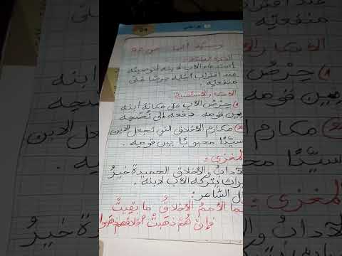 حضرت لك وصية أب 2متوسط قراءة ودراسة نص 