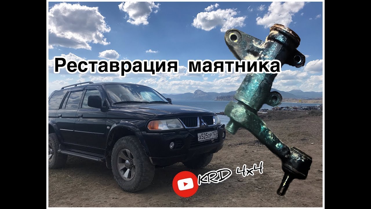 Ремонт маятника нива