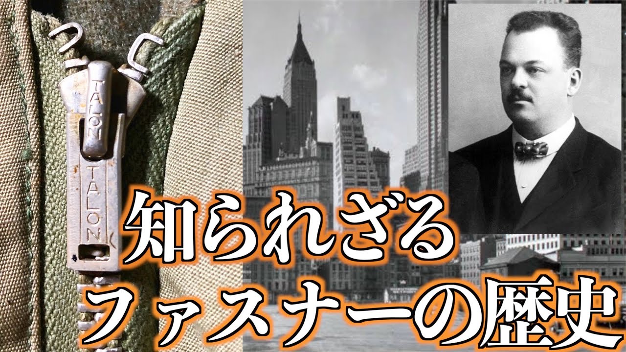 The Surprisingly Deep History of Zippers!【Maji-Gori Vintage