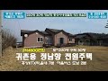11828 #홍성시내생활권 2억4800만원 토지220평 주택30평 방3 욕실2 햇살 좋고 조용한 귀촌용 전원주택