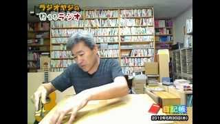 ラジオヤジ待望の新しい「アレ」ができました！