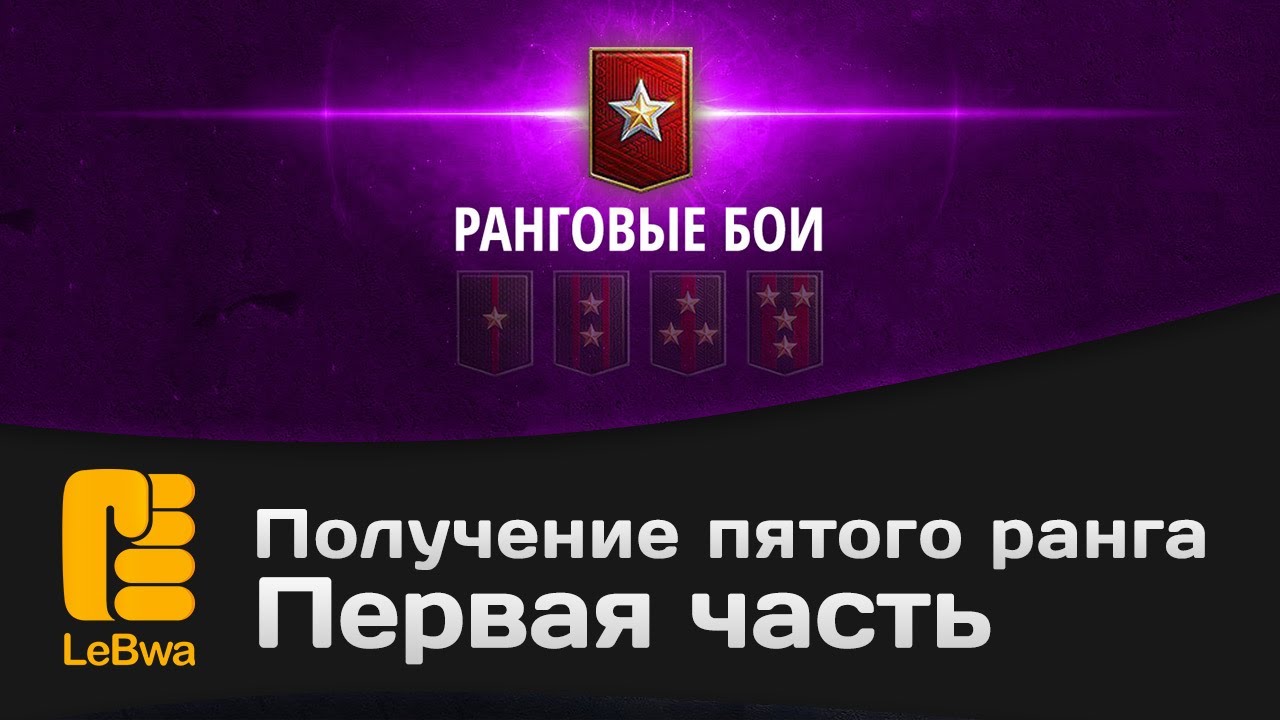 Получить видео 3. 1 Ранг. Чувство ранга. 1 Ранг до 5 ранга географии. Первый рангвикенд лига.