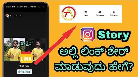 Add Link To Instagram Story | Without 10k Followers | Kannada | How To Share Link To Story