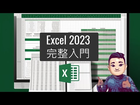 Excel 2023 完整教學課程 01 #廣東話 #ExcelTutorial