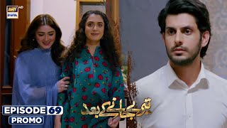New! Teray Janay Kay Baad Episode - 69 | Promo | ARY Digital Drama