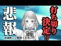 【悲報】打ち切りが決定したVtuberアニメがあるらしい...【自己紹介】