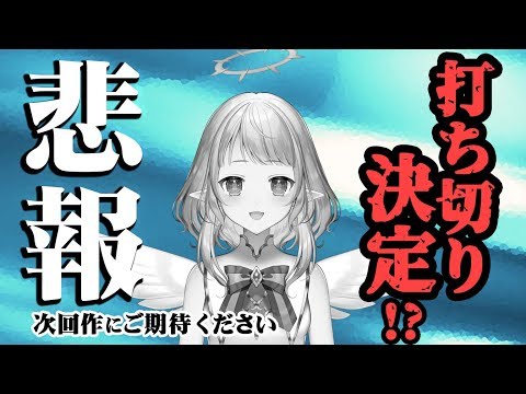 【悲報】打ち切りが決定したVtuberアニメがあるらしい...【自己紹介】