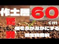 棒が60cm刺さる超ふかふかな畑の作り方!毎回の肥料にプラスするだけ!概要欄をよーく見てください!