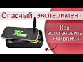 Восстановление ТВ бокса с помощью режима Mask Rom, на примере Ugoos x3 Pro