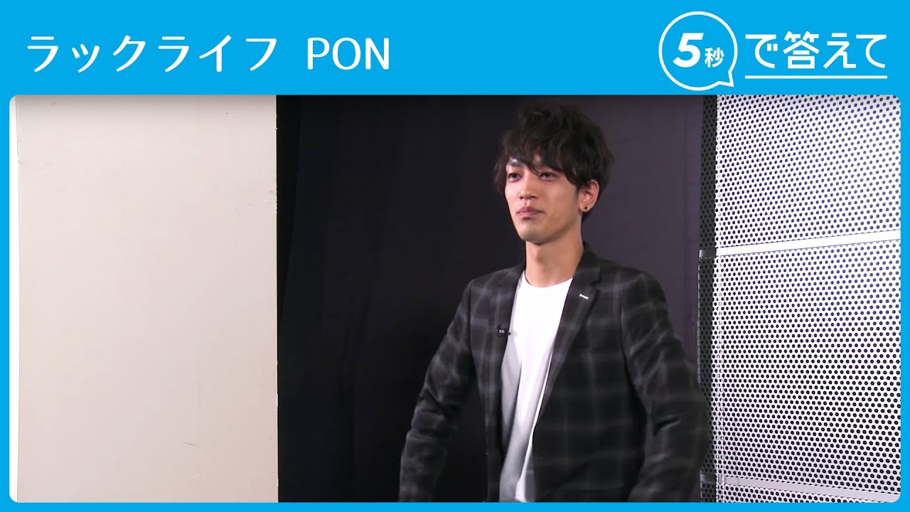 5秒で答えて イコマ ラックライフ Youtube