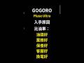 （特定族群）Gogoro Pulse ultra 可入手原因？