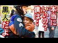 母国アメリカに告ぐ!「心をハグされたのは日本が初めてだ!」来日黒人の叫び!