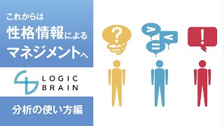 リーダーのための！マネジメントで使える！ロジック・ブレイン講座〜どう使う？！「分析の使い方編」〜