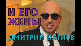 ⁣Дмитрий Нагиев и  его жены