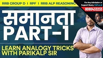 Analogy - Part 1 | Reasoning for RRB ALP, RPF & Group D | Must Watch Tips & Tricks by Parikalp Sir