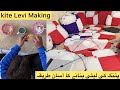 kite ki levi kesy banti hein || how to make kite levi || leti banane ka asan tariqa || diy || craft 