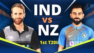 IND vs NZ 1st T20I Live Score Updates, भारत-न्यूजीलैंड की भिड़ंत में न्यूजीलैंड पर भारी टीम इंडिया