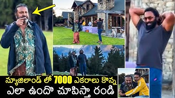 న్యూజిలాండ్ నాదే🤣: Mohan Babu FUN With Manchu Vishnu | Mohan Babu Bought 7000 acres in New Zealand