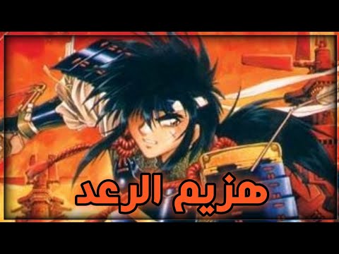 هزيم الرعد شارة البدايه