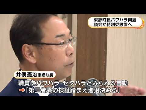 町長の職員に対するハラスメント疑惑…愛知・東郷町議会が独自の特別委設置を決定 問題の原因究明等行う