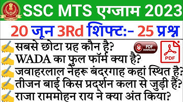 ssc mts exam analysis 2023 | SSC MTS 20 June 3rd Shift Question | ssc mts exam analysis today