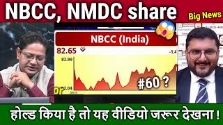 NBCC,NMDC share Analysis/nbcc share news today,nbcc share target,nmdc share kya kam karta hai
