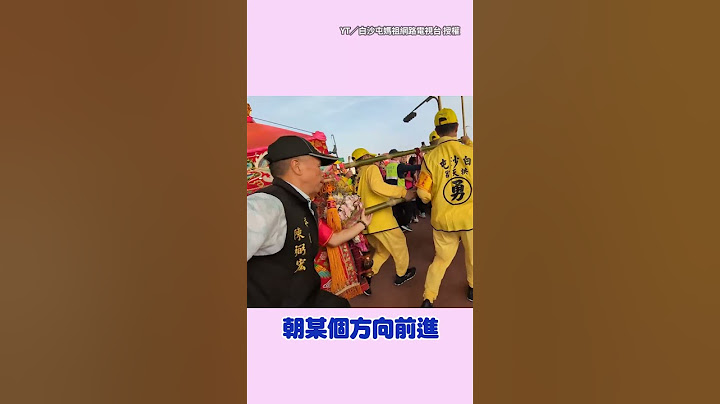 【被媽祖叫起床？】白沙屯媽祖驚喜停在帳篷前！他被選中一臉迷糊XD #Shorts
