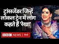 Puja sharma rekha mumbai  local train  dance  social media star  bbc hindi