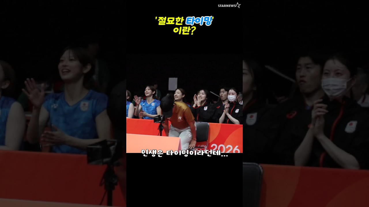 '일본선수들 당황하게 만든' 절묘한 타이밍의 끼어들기