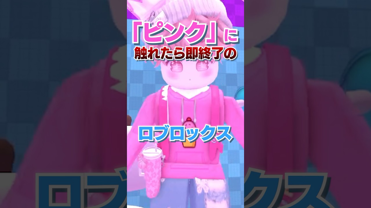 If you touch PINK, you're out in Roblox.. - YouTube