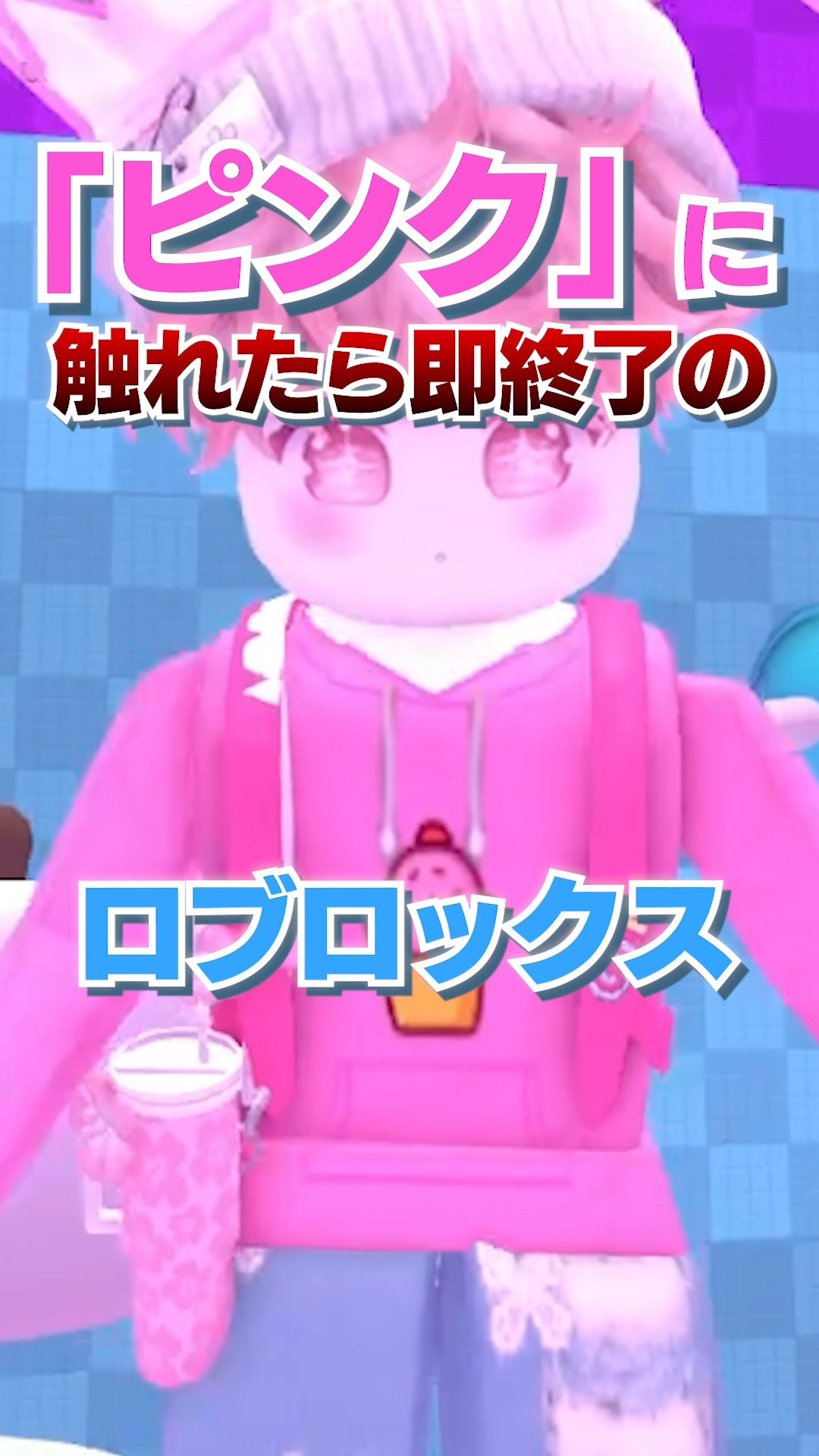 If you touch PINK, you're out in Roblox.. - YouTube