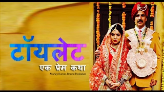 toilet ek prem katha official first look akshay bhumi pednekar