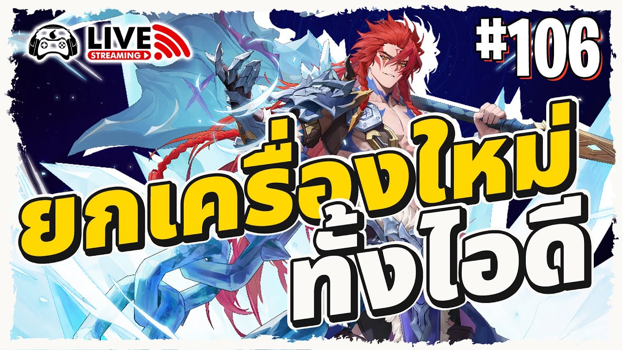 Seven Knights Re:BIRTH (7K) | EP.106: ปรับทัพชุดใหญ่ รอรับกิลด์วอร์ซีซั่นหน้า