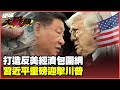 中國經濟崛起與美元疲弱