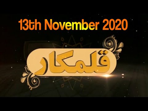 Qalamkaar with Dr Abaseen Yousafzai | 13th November 2020 | Khyber News | KA1V