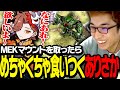 巨大ロボMEKを自慢しに行ったら、異様に食いつく人物が現れる【ARK: Survival Evolved】