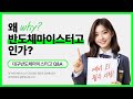 왜 대구반도체마이스터고인가? - 입학 설명회 Q&amp;A [대구반도체마이스터고]
