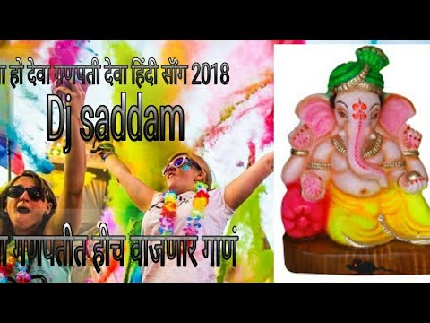 NEW GANAPATI USTAV 2018 SPECIAL SONG || DEVA HO DEVA GANAPATI DEVA (HINDI SONG ) 2018