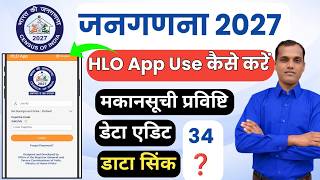 HLO App से जनगणना कैसे करे | How To Use Census HLO App | HLO App Training | Census HLO app kaise use screenshot 5