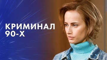 😰💥 ЛИХИЕ 90-е! Бандитские разборки и борьба за выживание – Боевик – Кино 2025 – Криминальный фильм