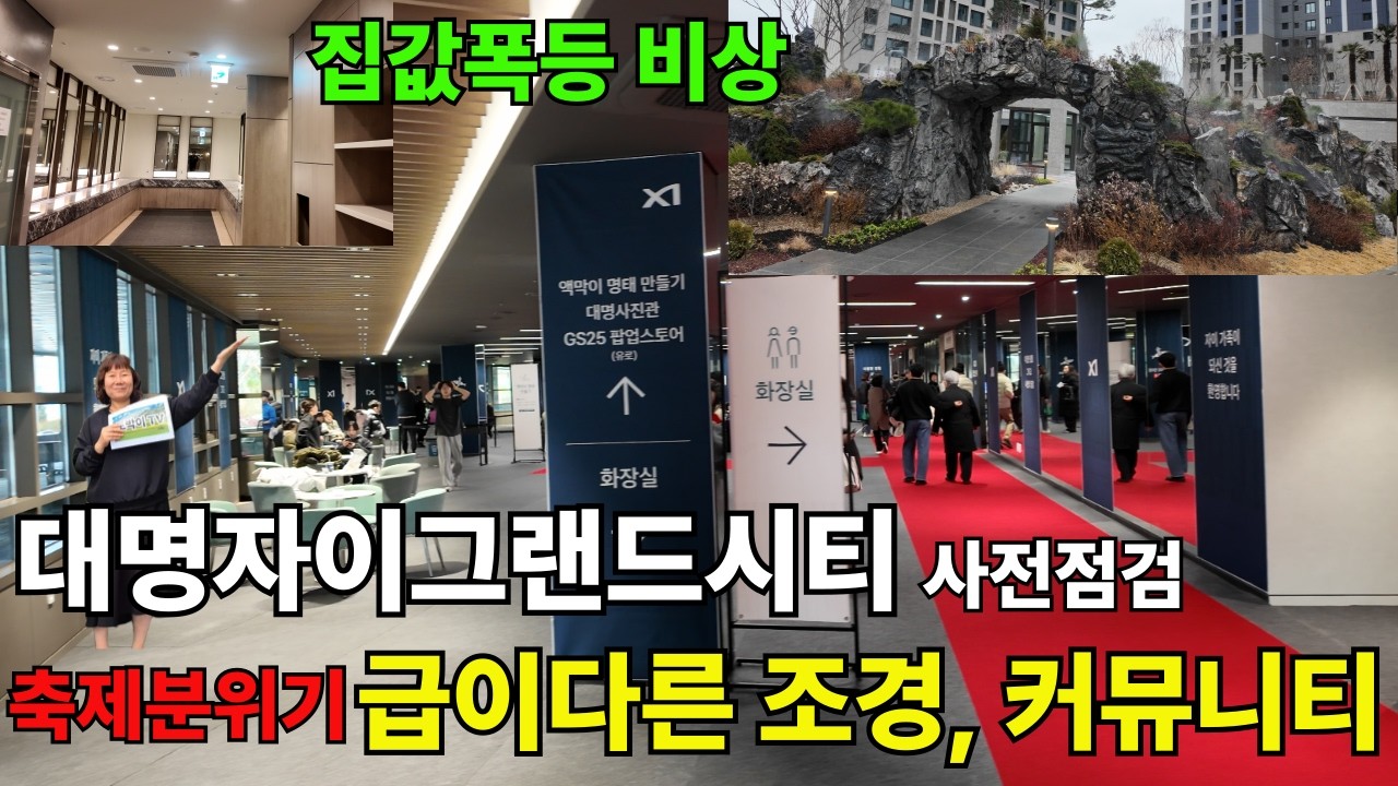 2023세대 최대단지 대명자이그랜드시티 사전점검 ㅣ 완판이유있다 ㅣ 대단지의 위엄 이런것이다ㅣ집값폭등비상