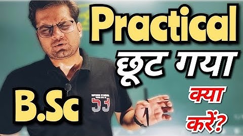 Practical छूट गया क्या करें? #bedkdian #mjpru #bsc