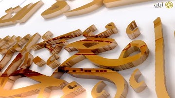 ليالي رمضان - تراويح - ناصر القطامي - من سورة آل عمران - عام ١٤٣٦هـ