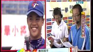 20110716 IBAF世界少棒錦標賽 墨西哥 vs.中華 陳子揚賽後訪問
