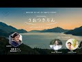 うおつきりん Vol.7 「組織を越えて共創する文化を創る働き方」