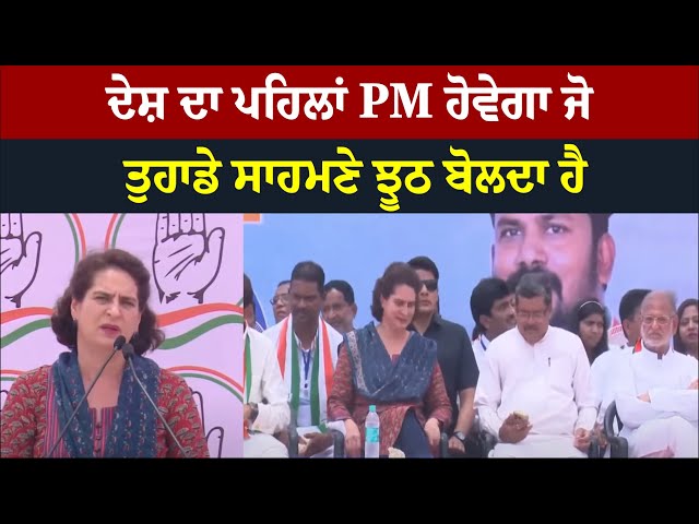 Priyanka Gandhi ਦਾ ਗੁਜਰਾਤ 'ਚ ਜਨਤਾ ਨੂ ਸੰਬੋਧਨ 🔴 LIVE🔴 | Priyanka Gandhi Gujrat Live | Sanjhi Soch Tv