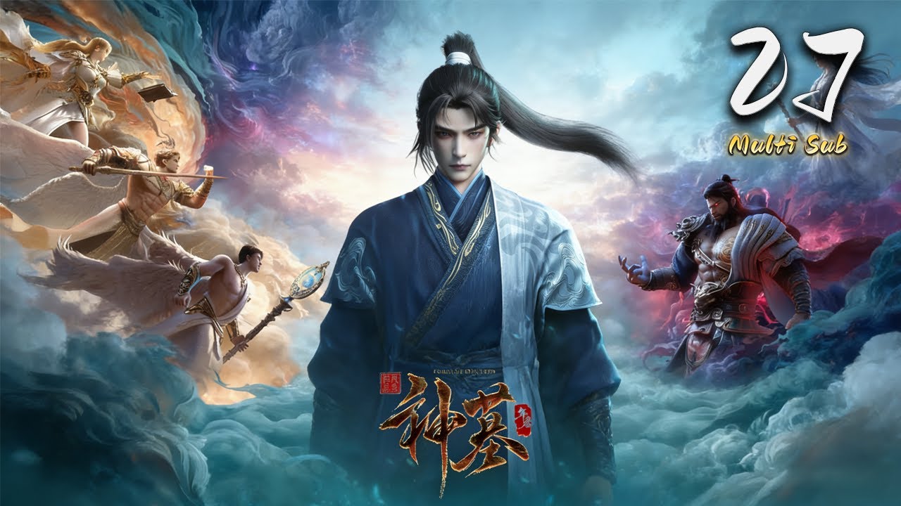 🔔超前首发【神墓 年番】Episode27 蓝光1080p |  Tomb of Fallen Gods 